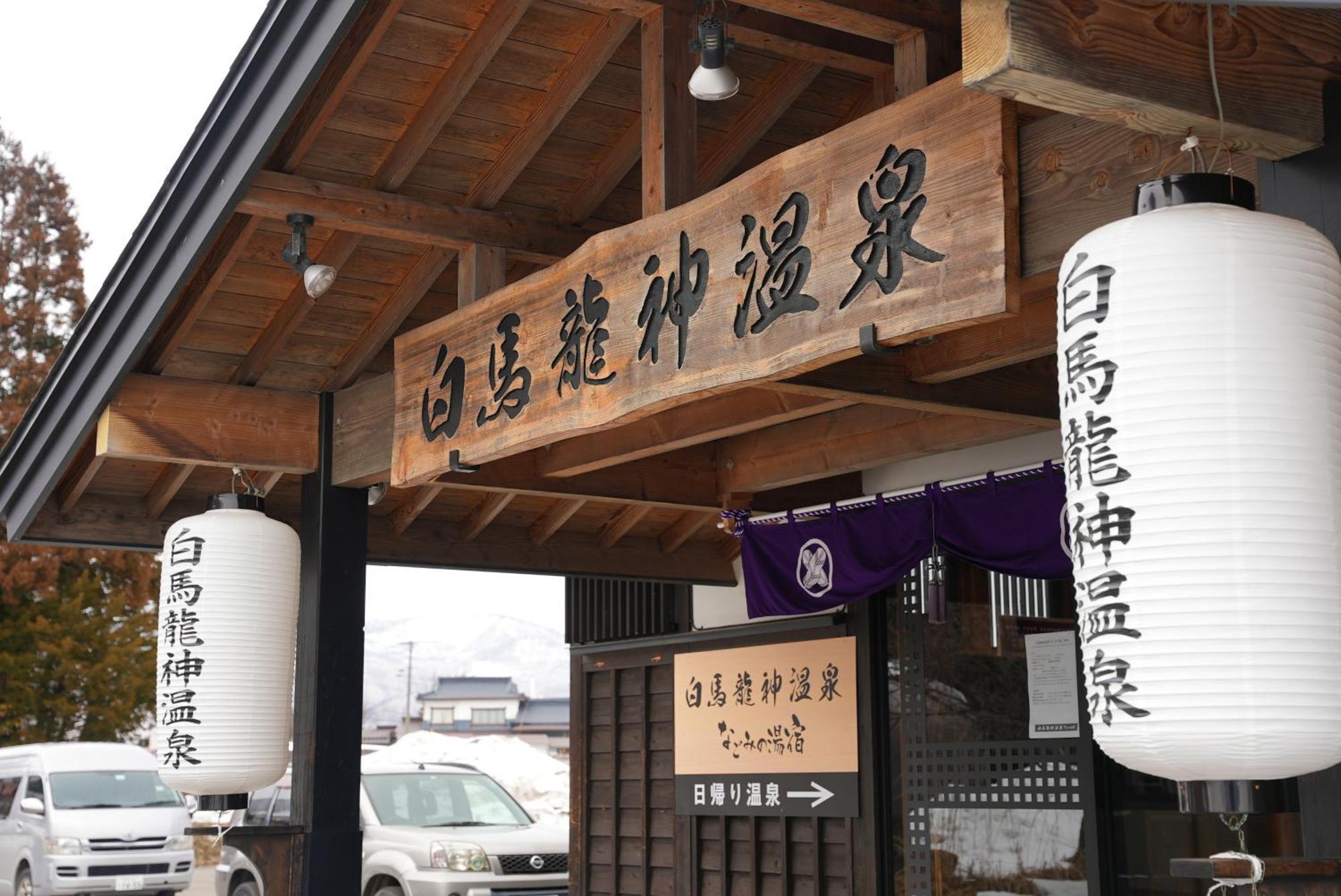 Hakuba Ryujin Onsen Ryokan Sui Екстер'єр фото